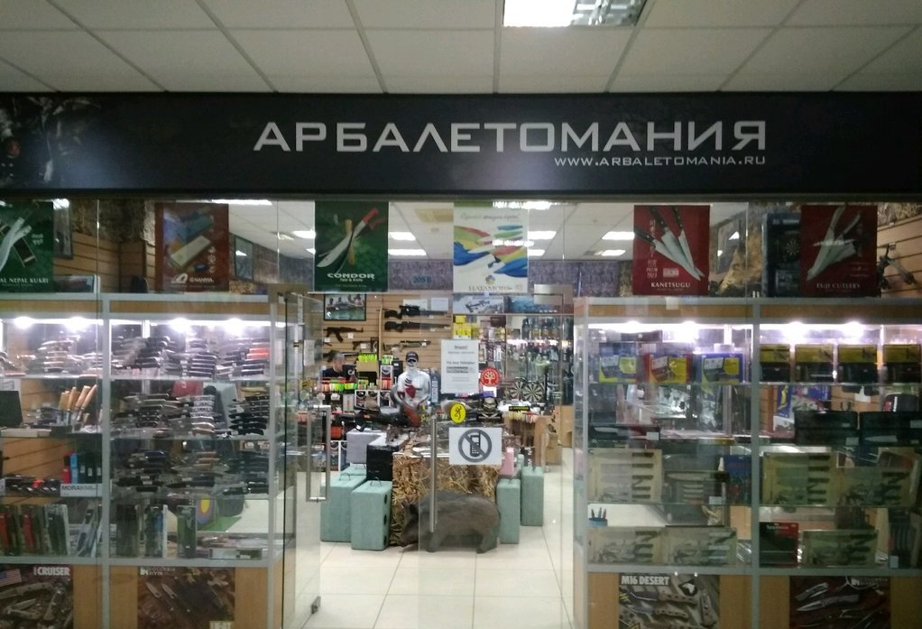 Ножи в магазине "Арбалетомания" на Щелковском шоссе в Москве