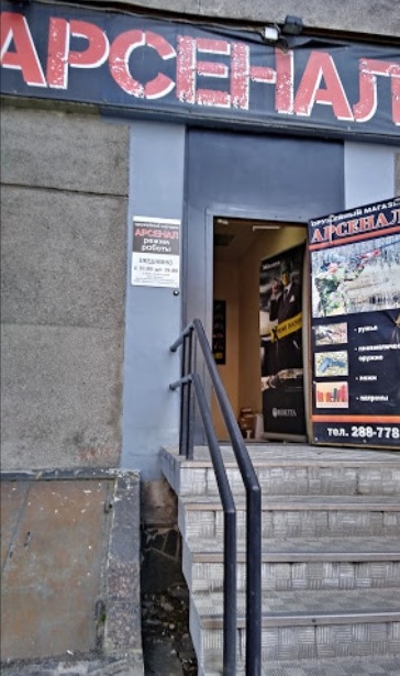 Вход в оружейный магазин "Арсенал" на Воровского в Мурманске