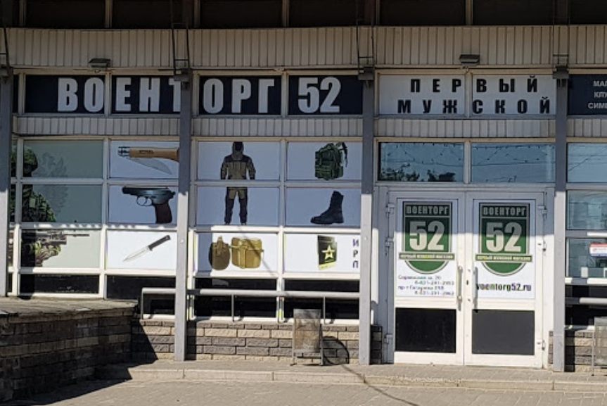 Вход в магазин "Военторг 52" в Нижнем Новгороде