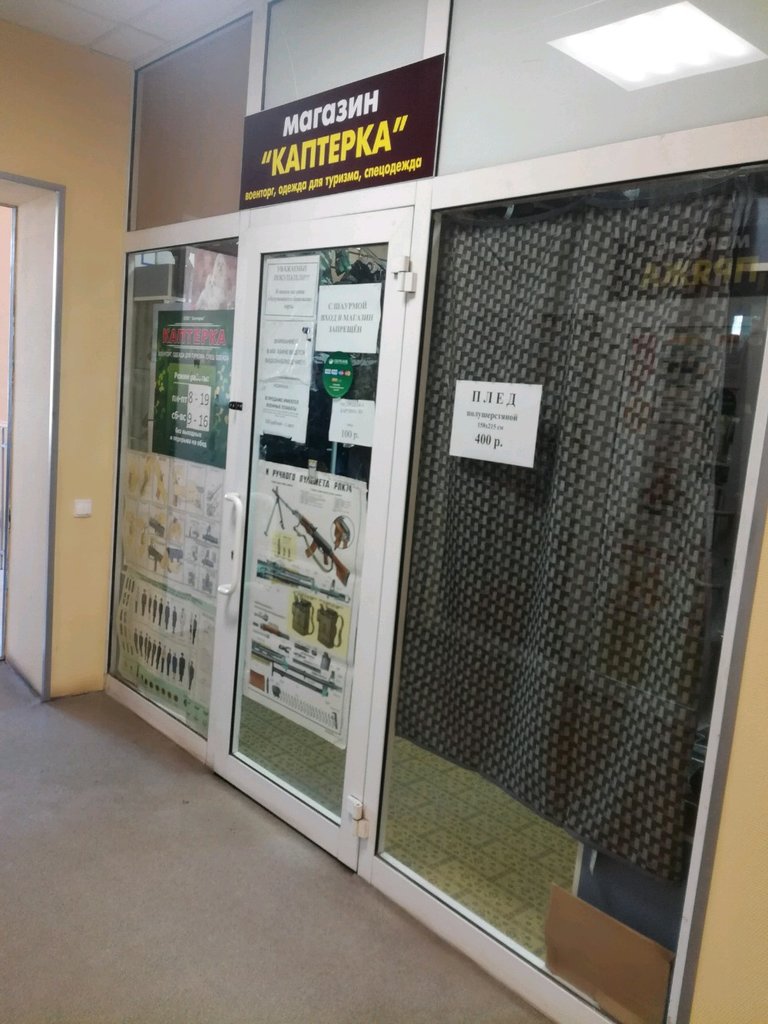 Вход в магазин "Каптерка" на Костина в Нижнем Новгороде