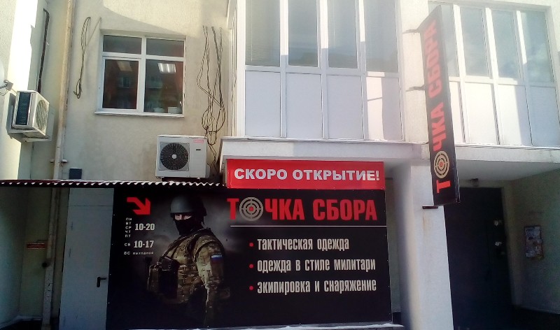 Магазин "Точка сбора" на Тимирязева в Нижнем Новгороде