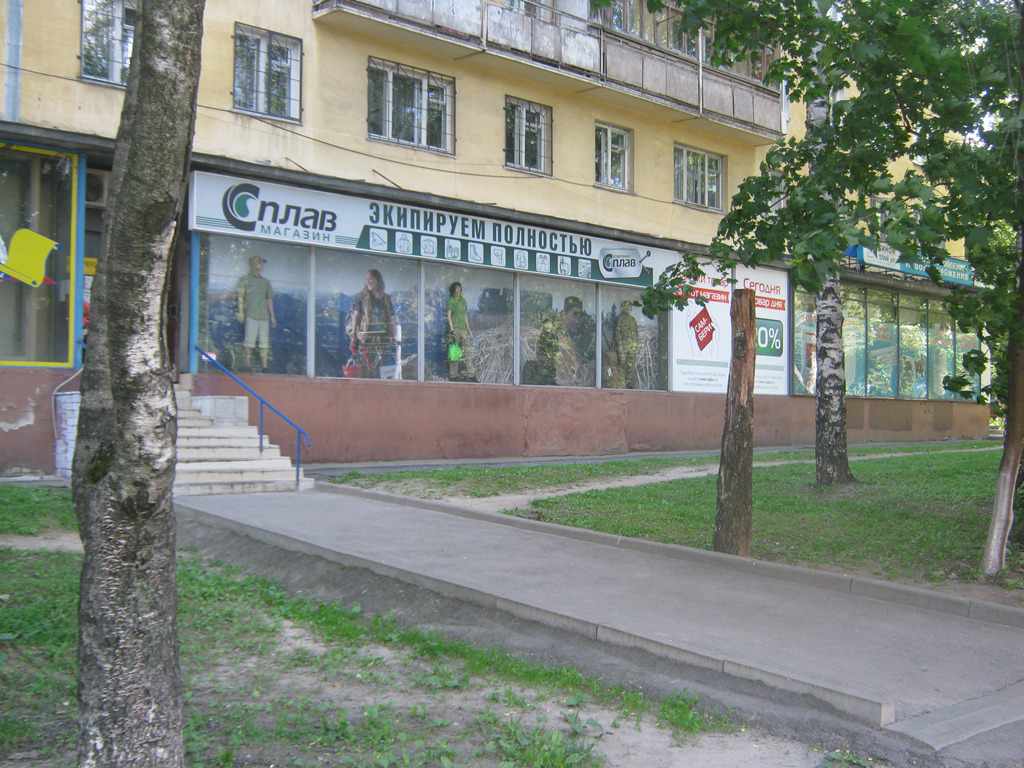 Магазин экипировки "Сплав" на Белинского в Нижнем Новгороде