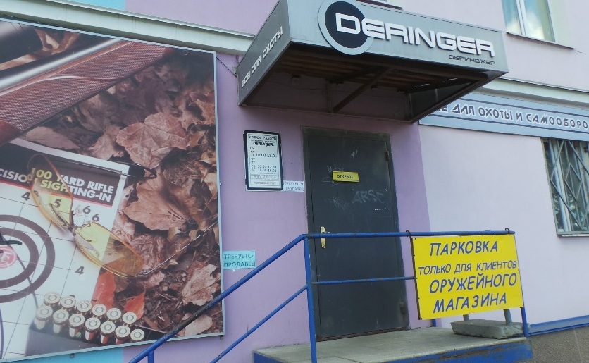 Оружейный магазин Deringer на Вагоностроителей в Нижнем Тагиле