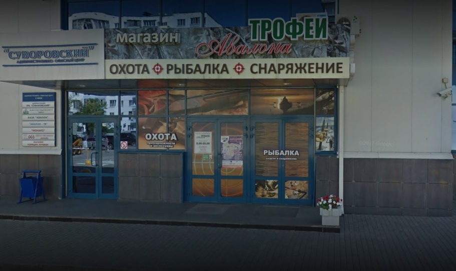 Магазин товаров для рыбалки, охоты и туризма "Трофеи Авалона" на Суворова в Пензе