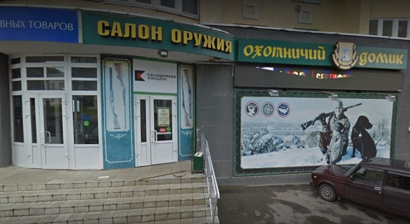 Оружейный магазин "Охотничий домик" на Калинина в Пензе