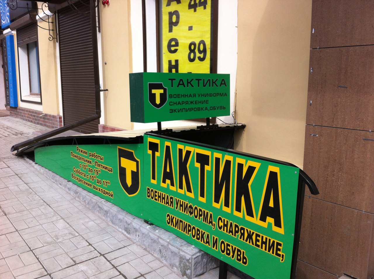 Магазин "Тактика" на Московской в Саратове
