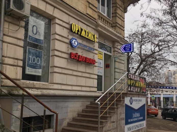 Магазин "Оружейка" на Одесской в Севастополе