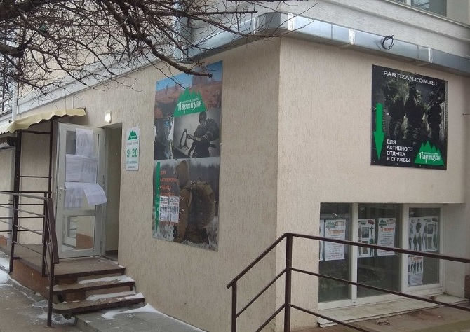 Вход в магазин товаров для активного отдыха и службы "Партизан" на Адмирала Фадеева в Севастополе