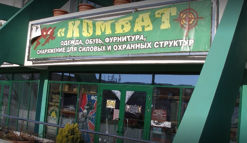 Магазин армейского снаряжения "Комбат" на Горького в Сочи