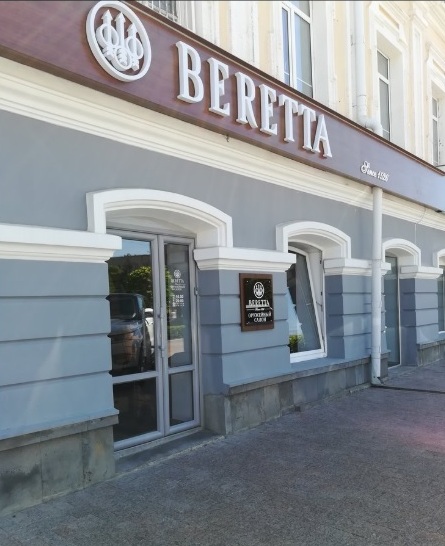 Оружейный салон Beretta на Дзержинского в Ставрополе