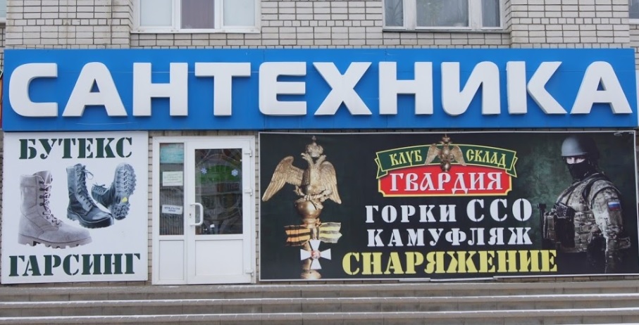 Магазин армейской одежды и снаряжения "Гвардия" на Рылеева в Тамбове