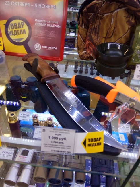 Ножи в магазине "Мир охоты" на Московском шоссе в Ульяновске