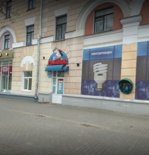 Магазин снастей и других товаров "Рыболов" на Кирова в Витебске