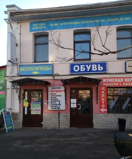 Вход в магазин армейских товаров "Патриот" на Ленина в Вологде