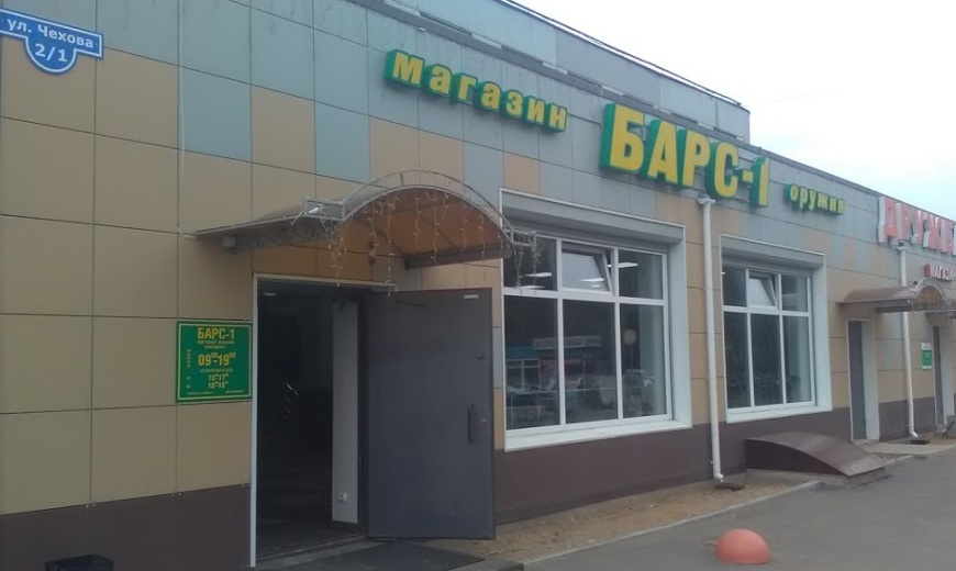 Оружейный магазин "Барс-1" на Чехова в Вологде