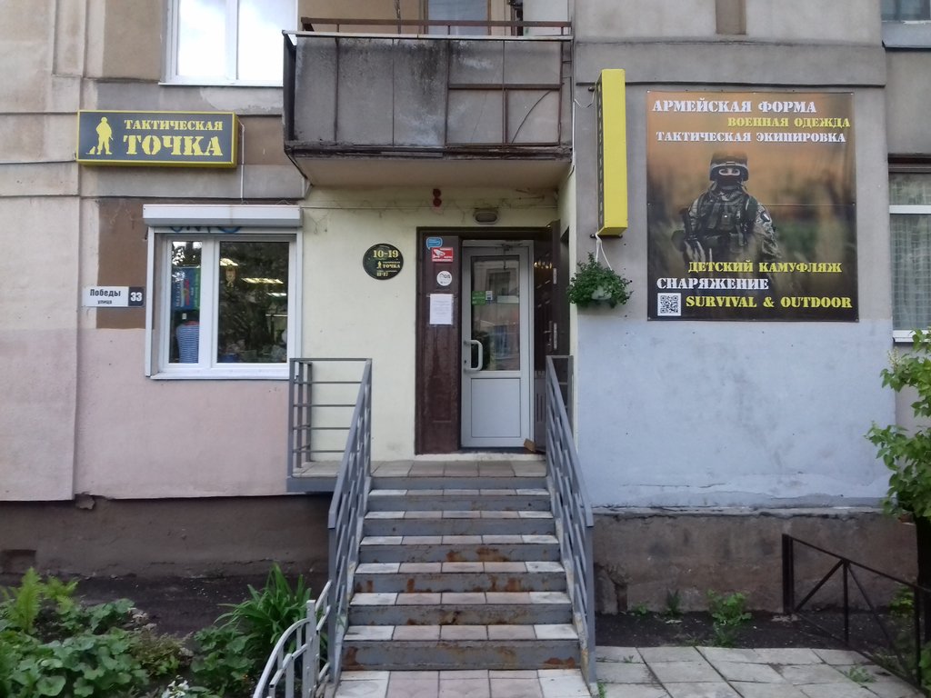 Магазин "Тактическая точка" на Победы в Ярославле