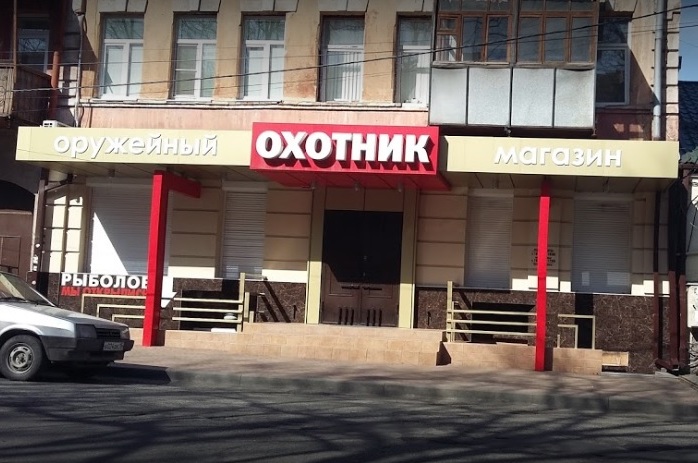 Оружейный магазин "Охотник - Рыболов" на Маркуса во Владикавказе