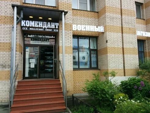 Армейский магазин «Комендант» в Санкт-Петербурге