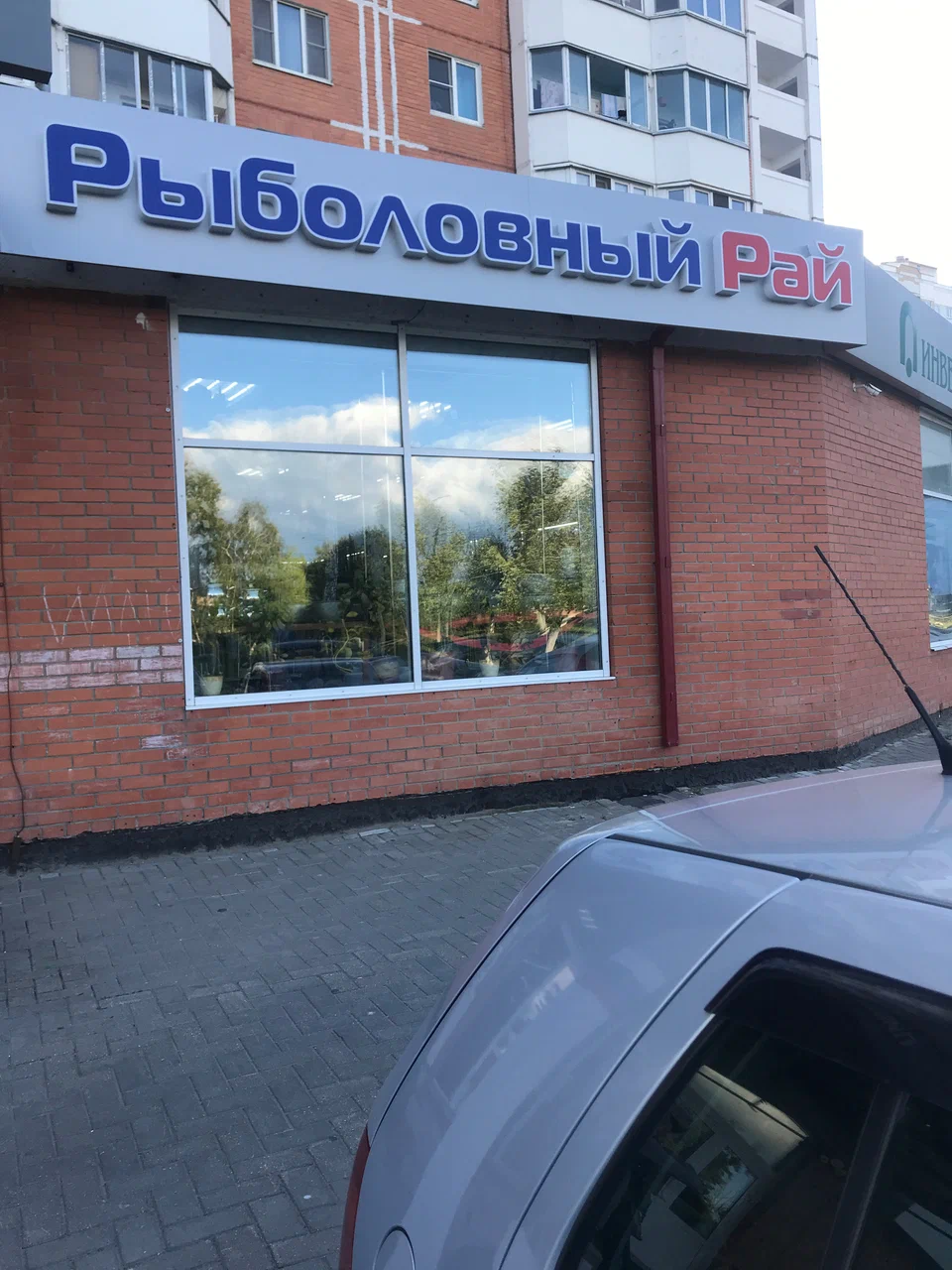 Вход в магазин "Рыболовный рай" на Московском шоссе в Серпухове