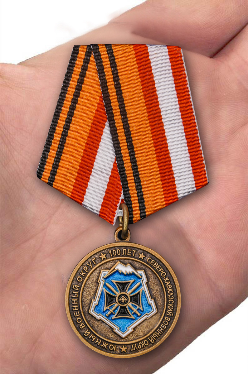 Заказать медаль "100 лет Южному военному округу" с доставкой