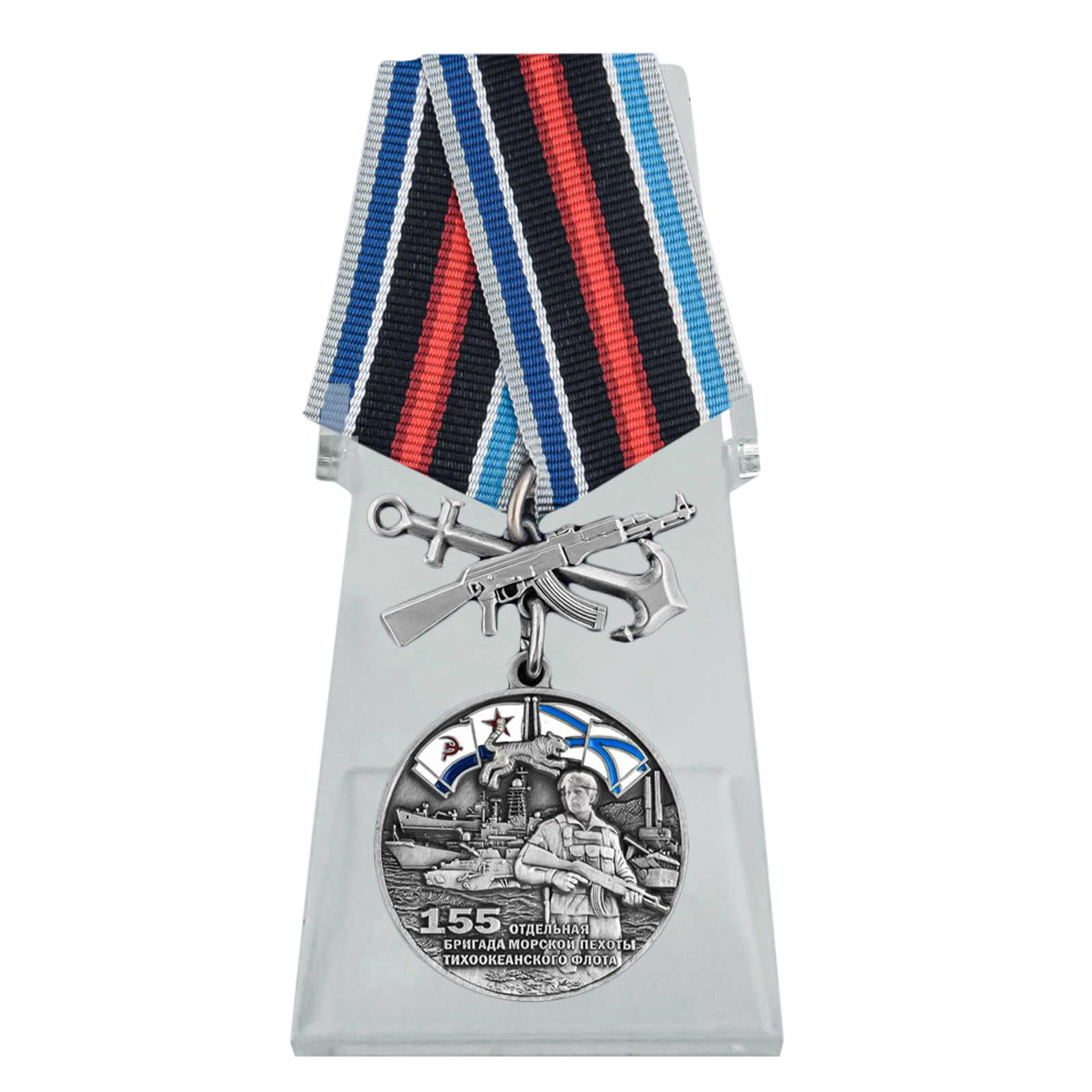 Купить медаль 155-я отдельная бригада морской пехоты ТОФ на подставке выгодно