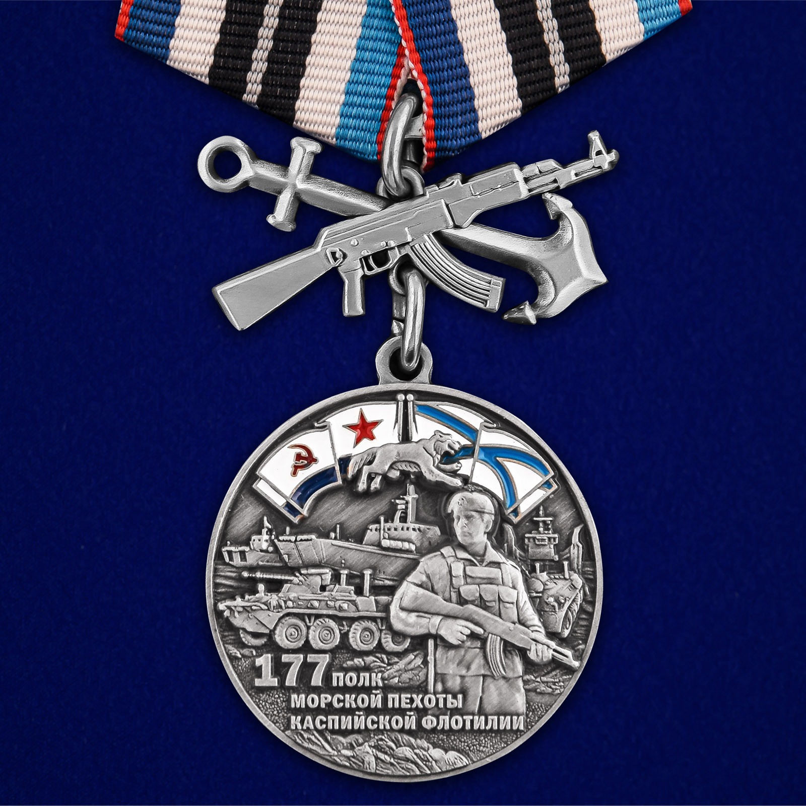 Купить медаль 177-й полк морской пехоты на подставке выгодно