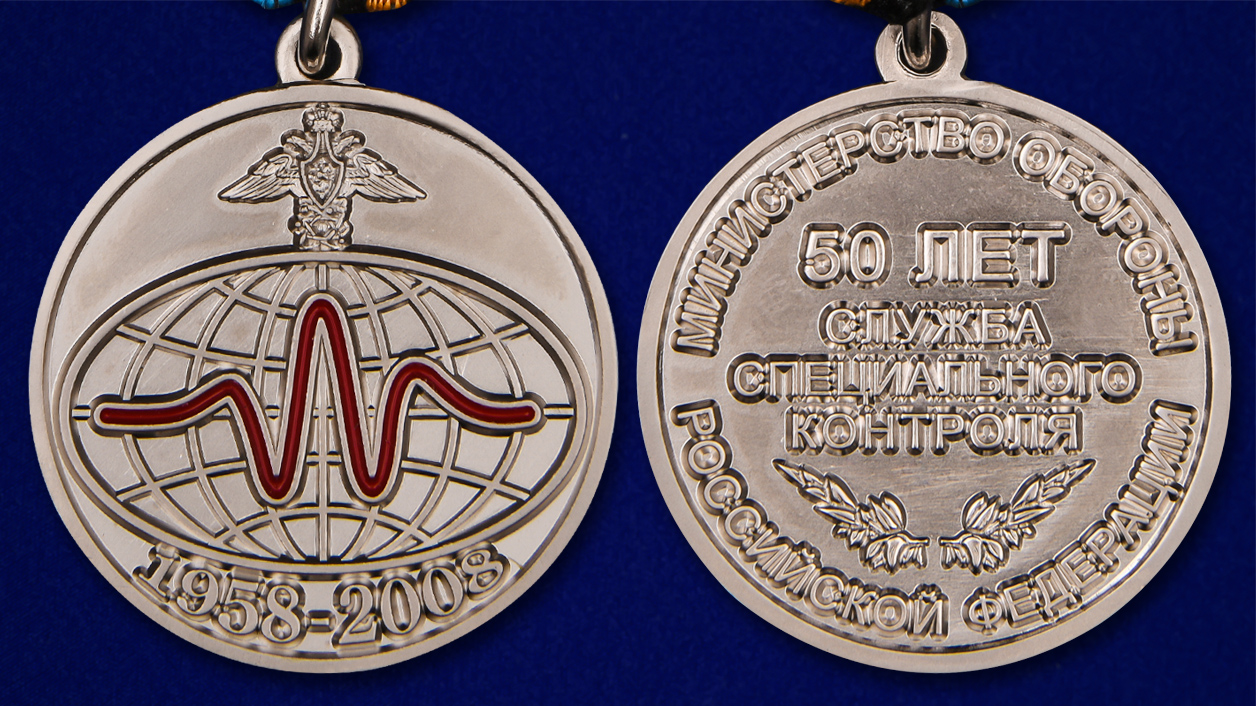 Описание медали "50 лет Службе специального контроля" - аверс и реверс