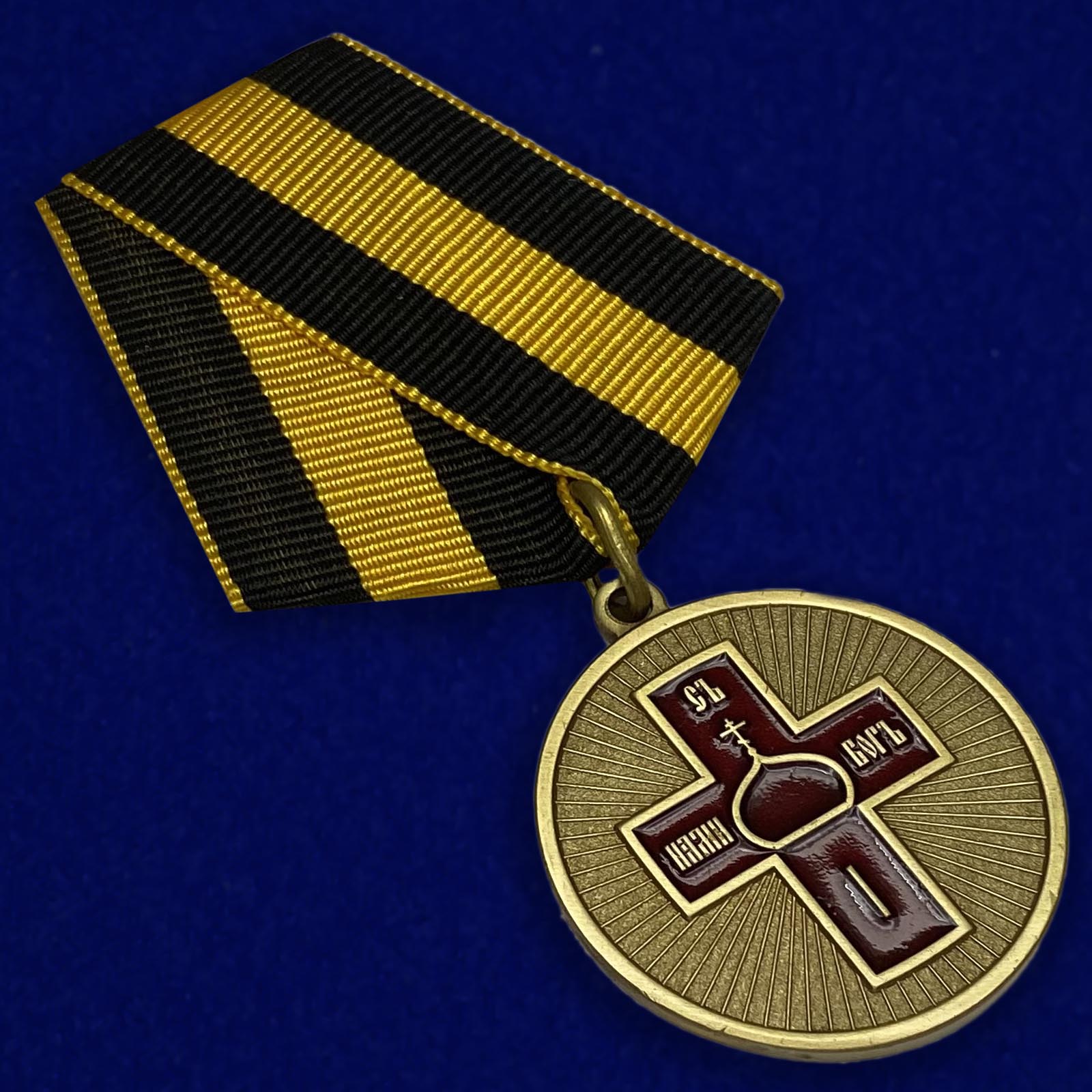 Купить медаль "Дело Веры" 1 степени в военторге Военпро