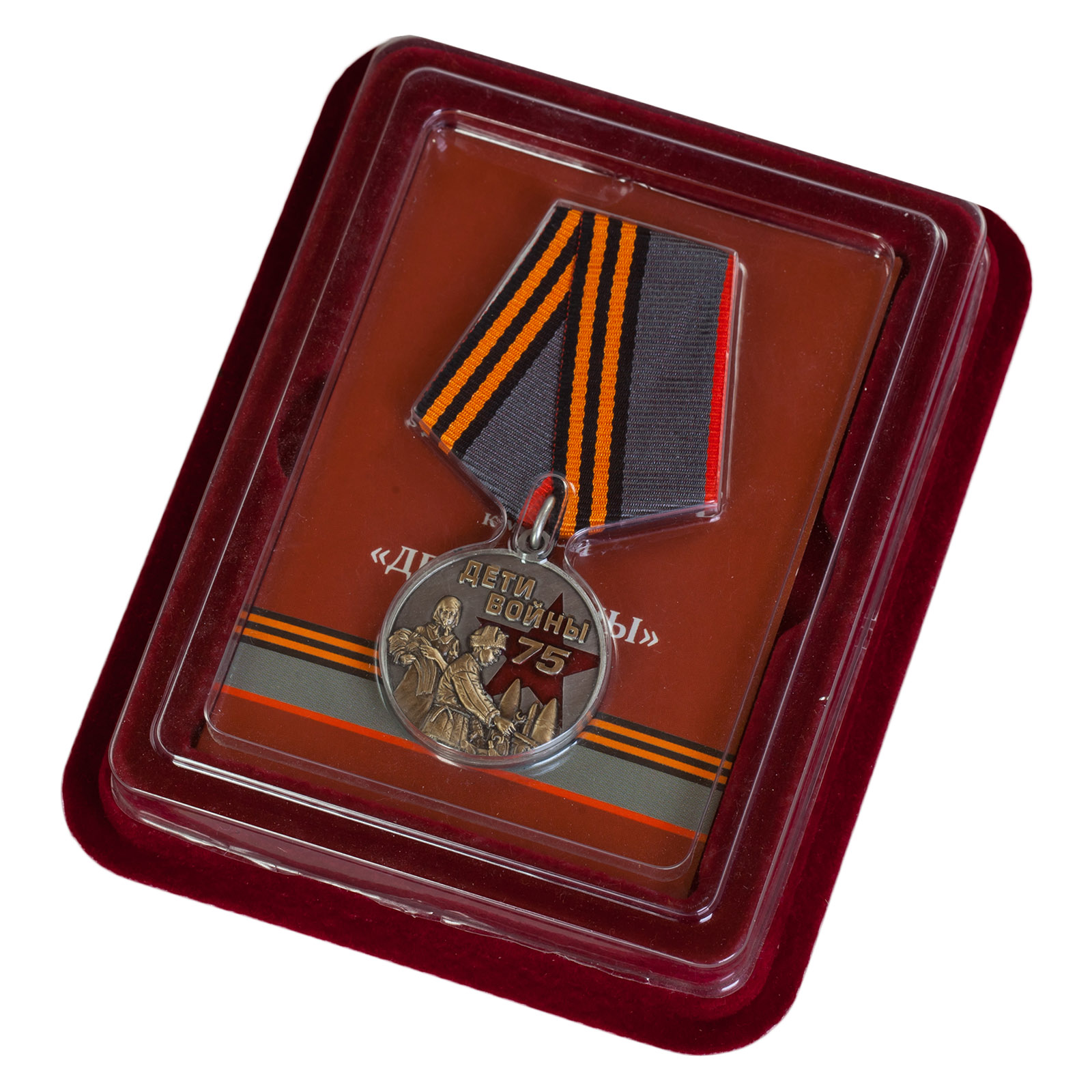 Купить медаль "Дети войны" в наградном футляре в Военпро