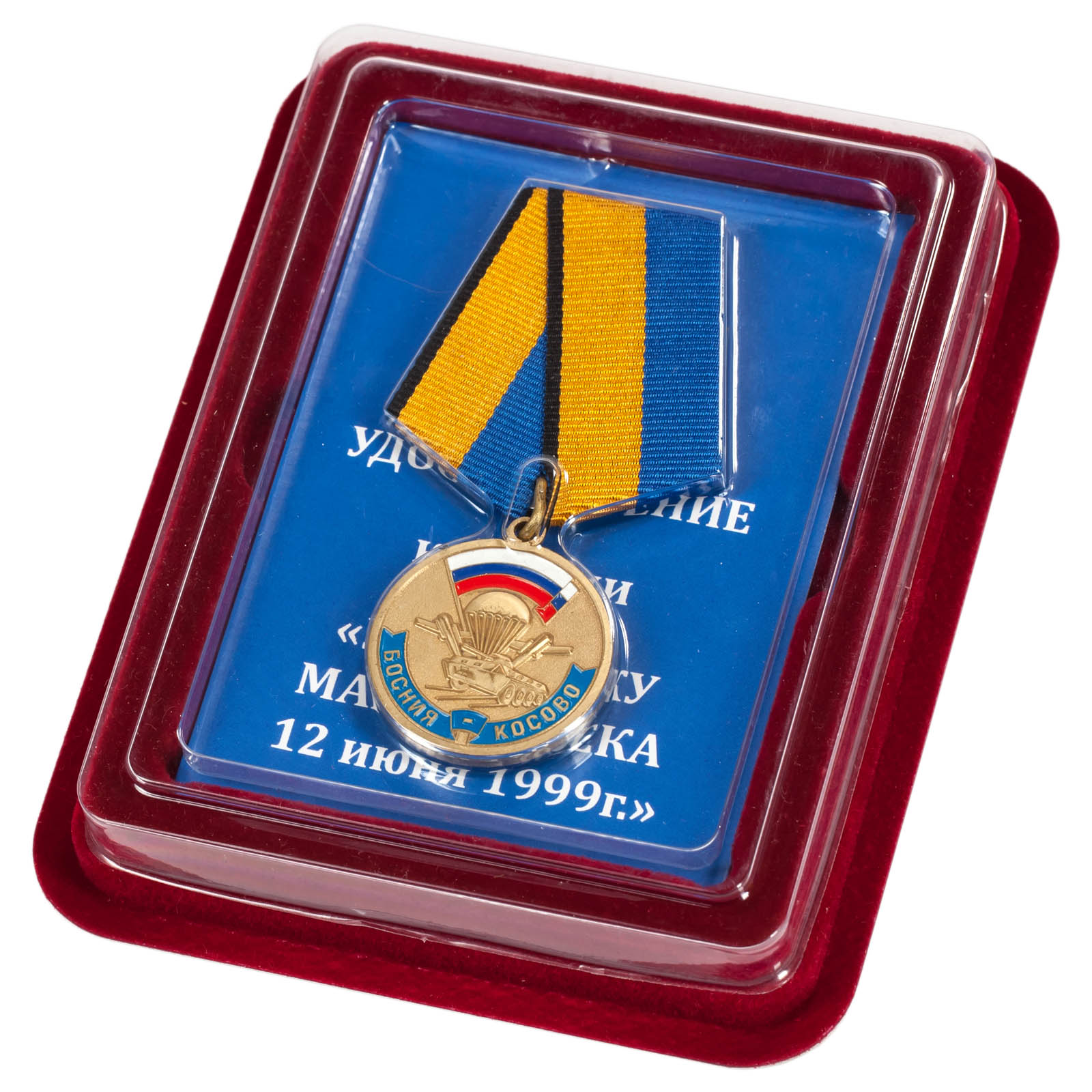 Медаль "Участнику марш-броска Босния-Косово" в футляре от Военпро