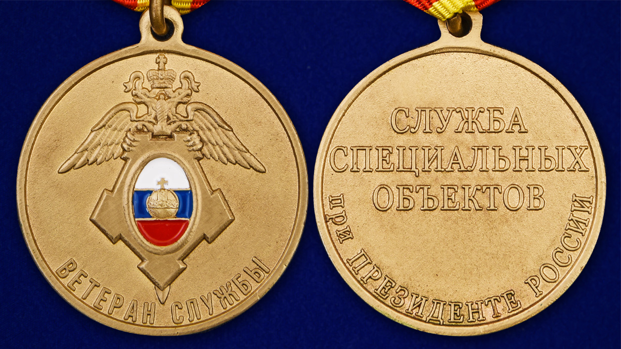 Описание медали "Ветеран службы" ГУСП - аверс и реверс