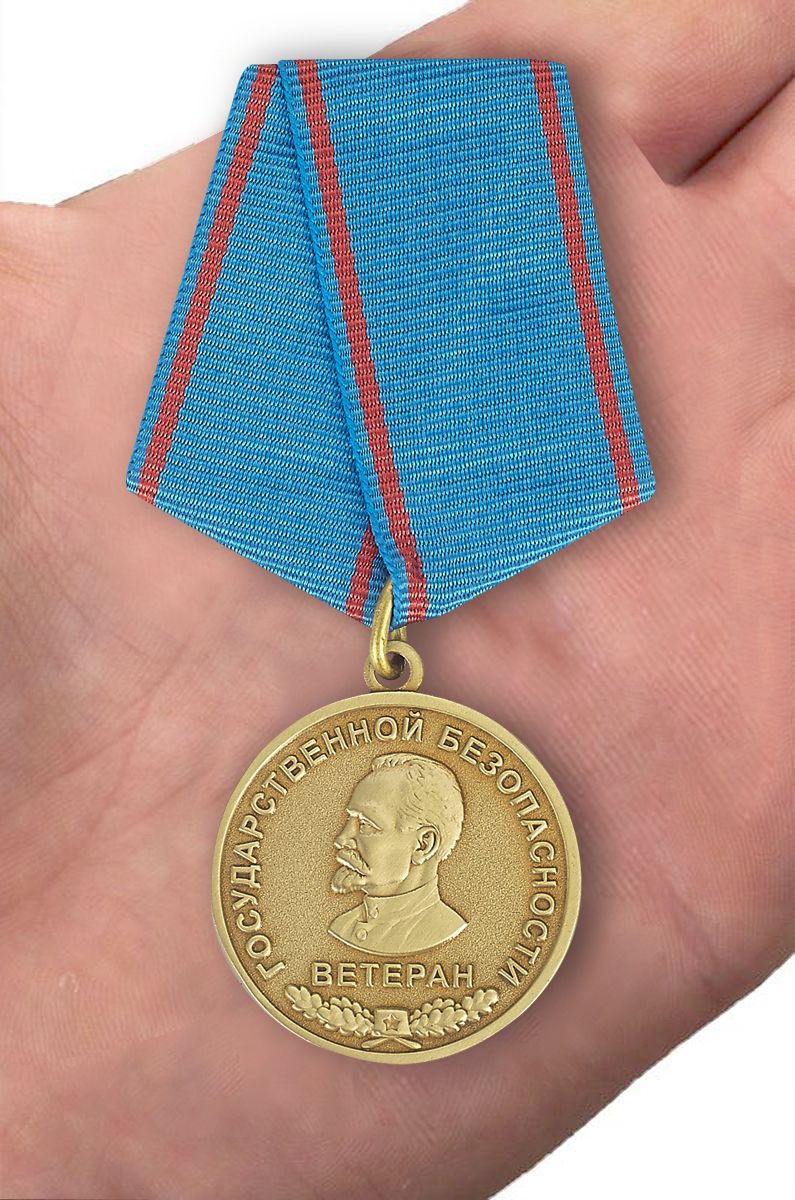 Заказать медаль "Ветерану Государственной безопасности" с доставкой
