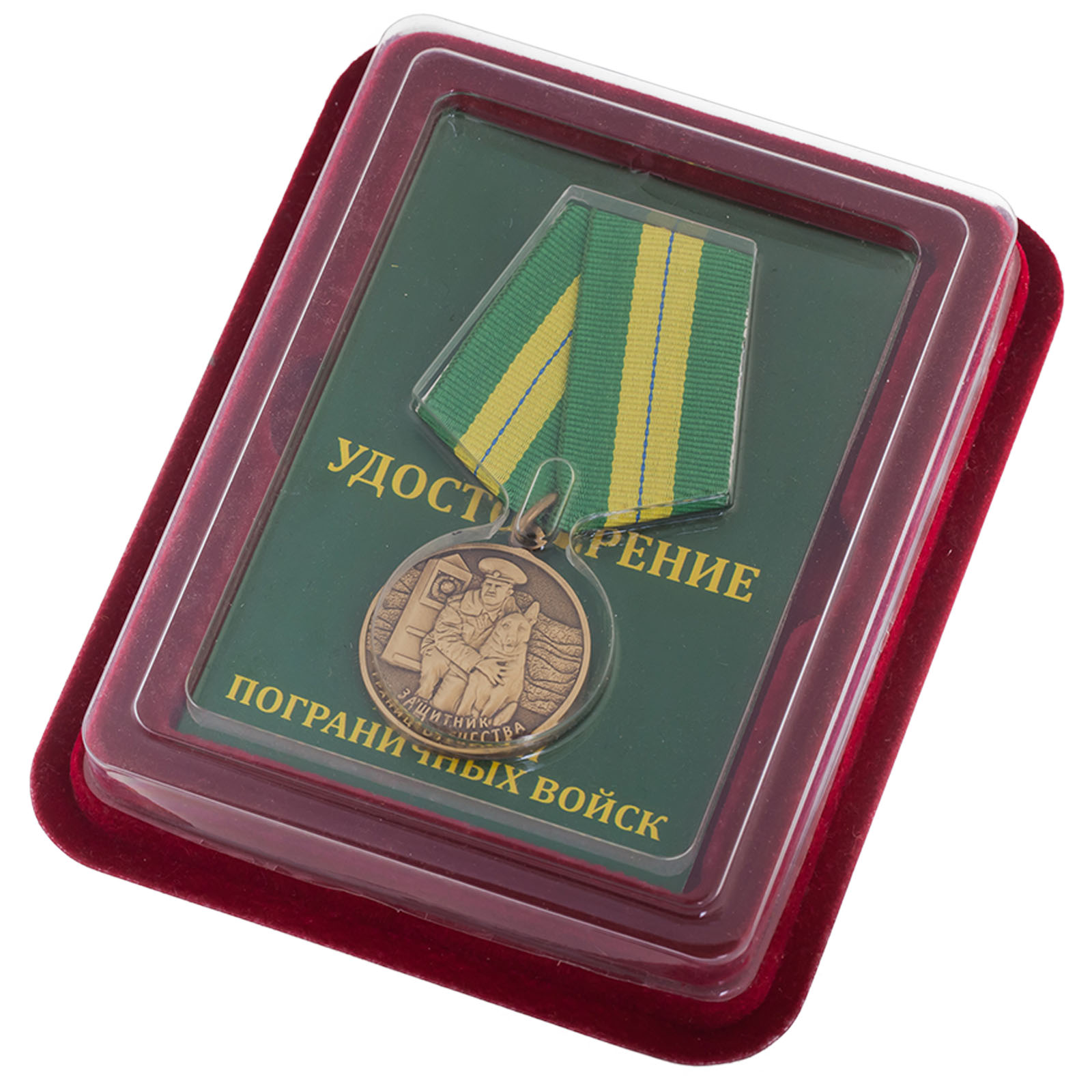Медаль ветерану-пограничнику в футляре из флока
