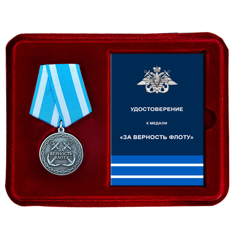 Медаль ВМФ "За верность флоту" в футляре