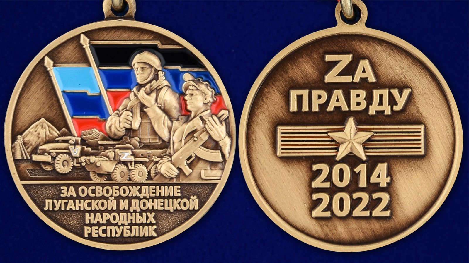 Медаль "За освобождение Луганской и Донецкой народных республик" - аверс и реверс