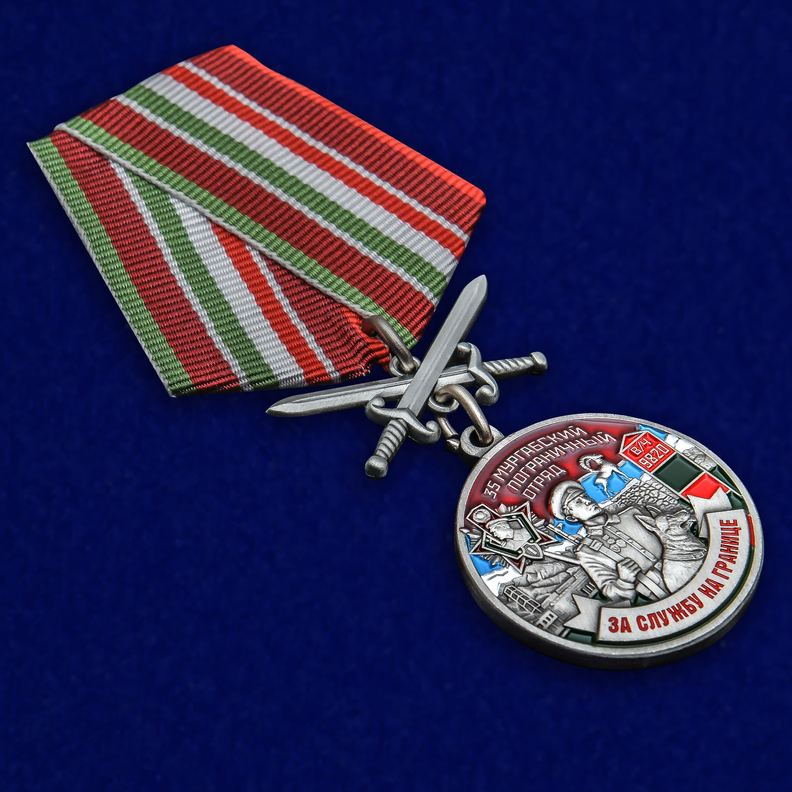 Медаль "За службу на границе" (35 Мургабский ПогО)