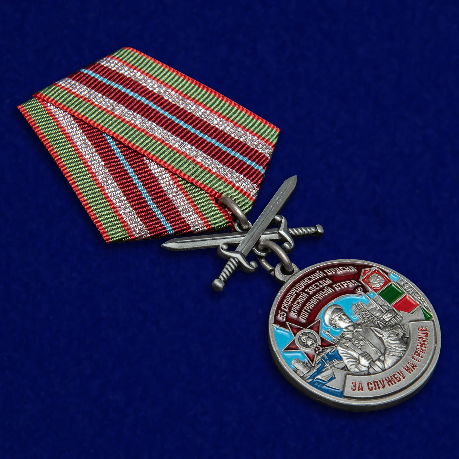 Купить медаль "За службу на границе" (55 Сковородинский ПогО) 