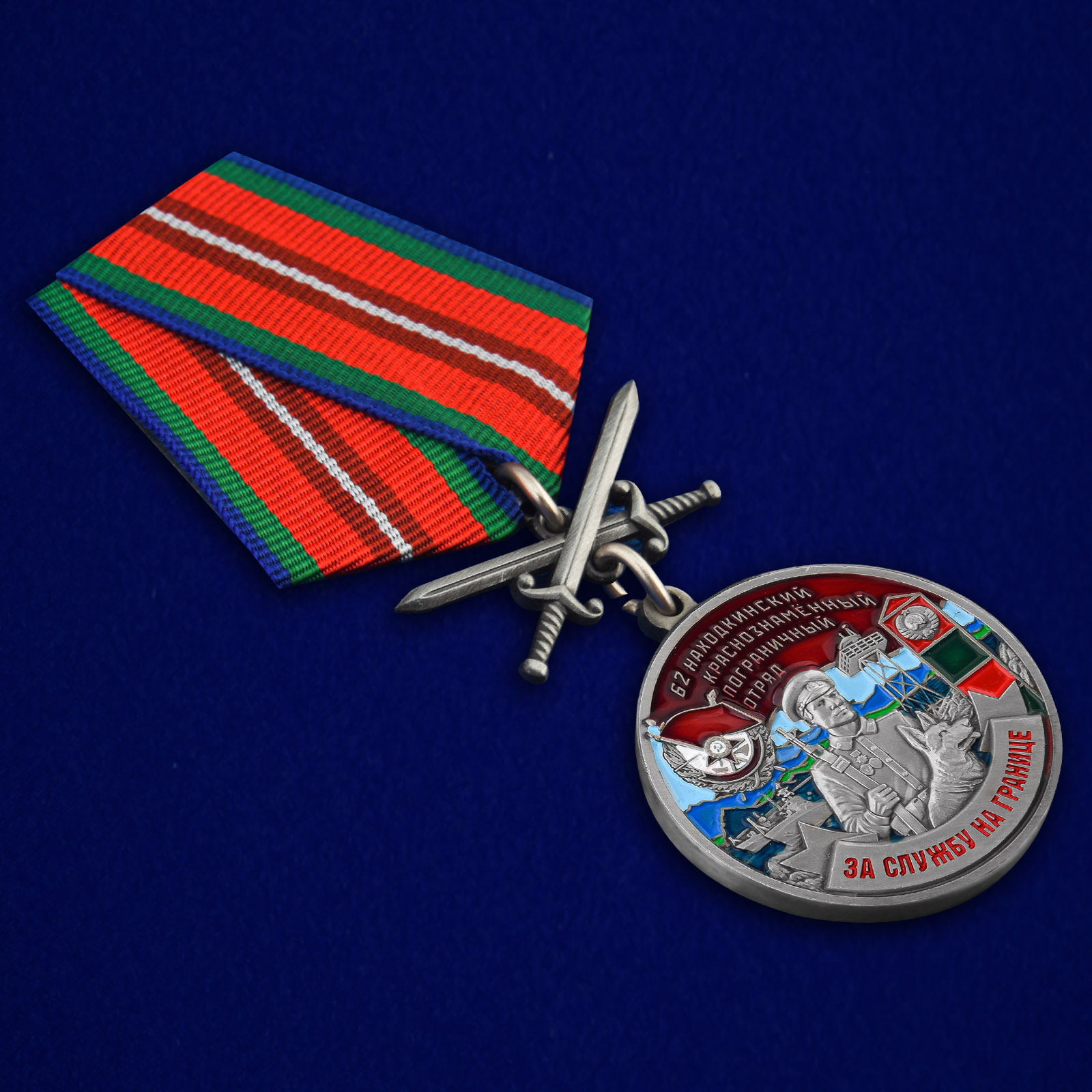 Купить медаль "За службу в Находкинском пограничном отряде"