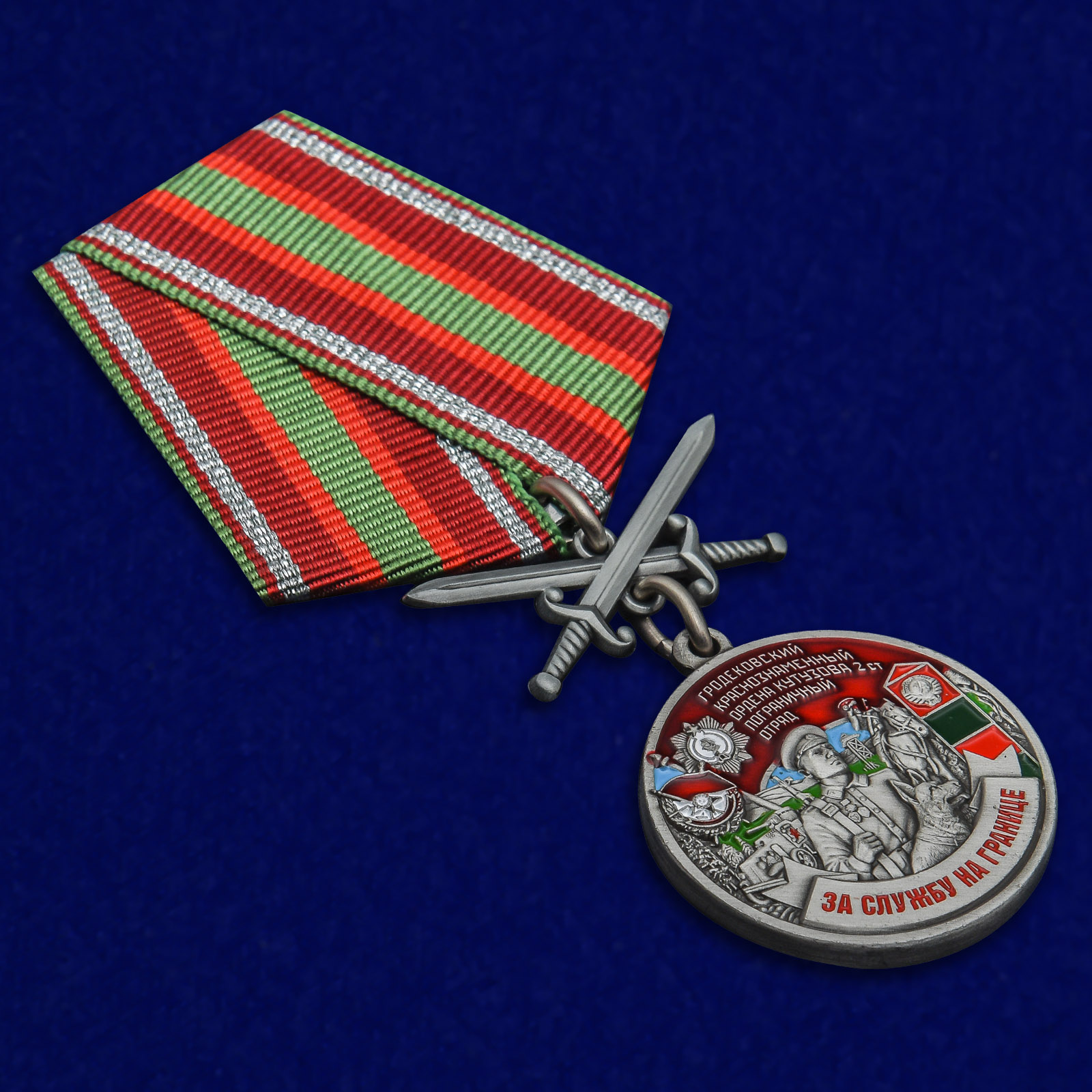 Купить медаль "За службу на границе" (Гродековский ПогО) 