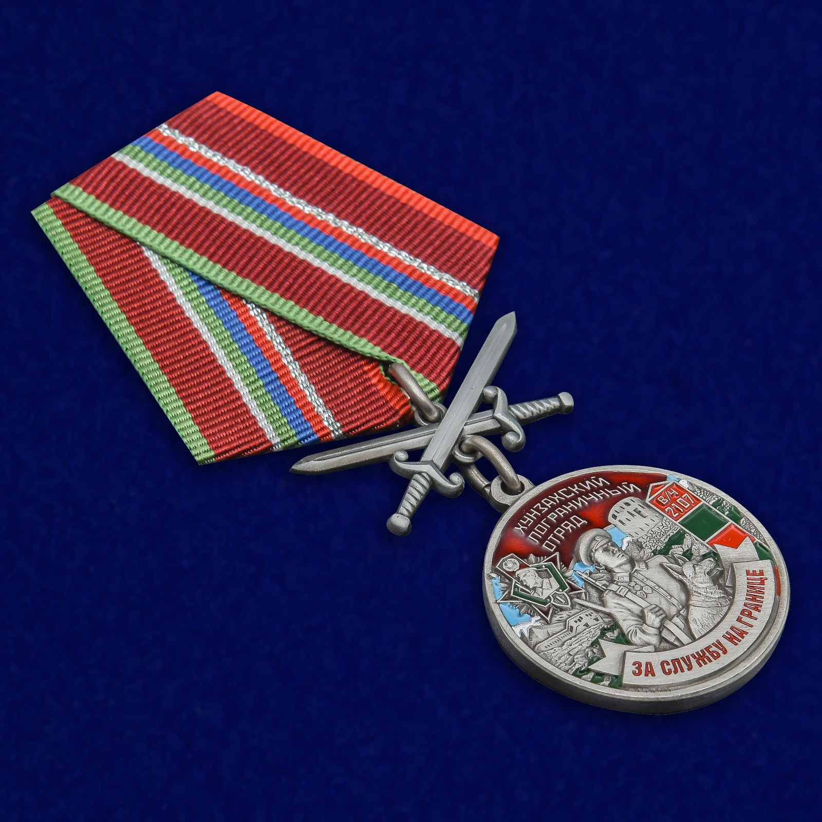 Купить медаль "За службу на границе" (Хунзахский ПогО) 