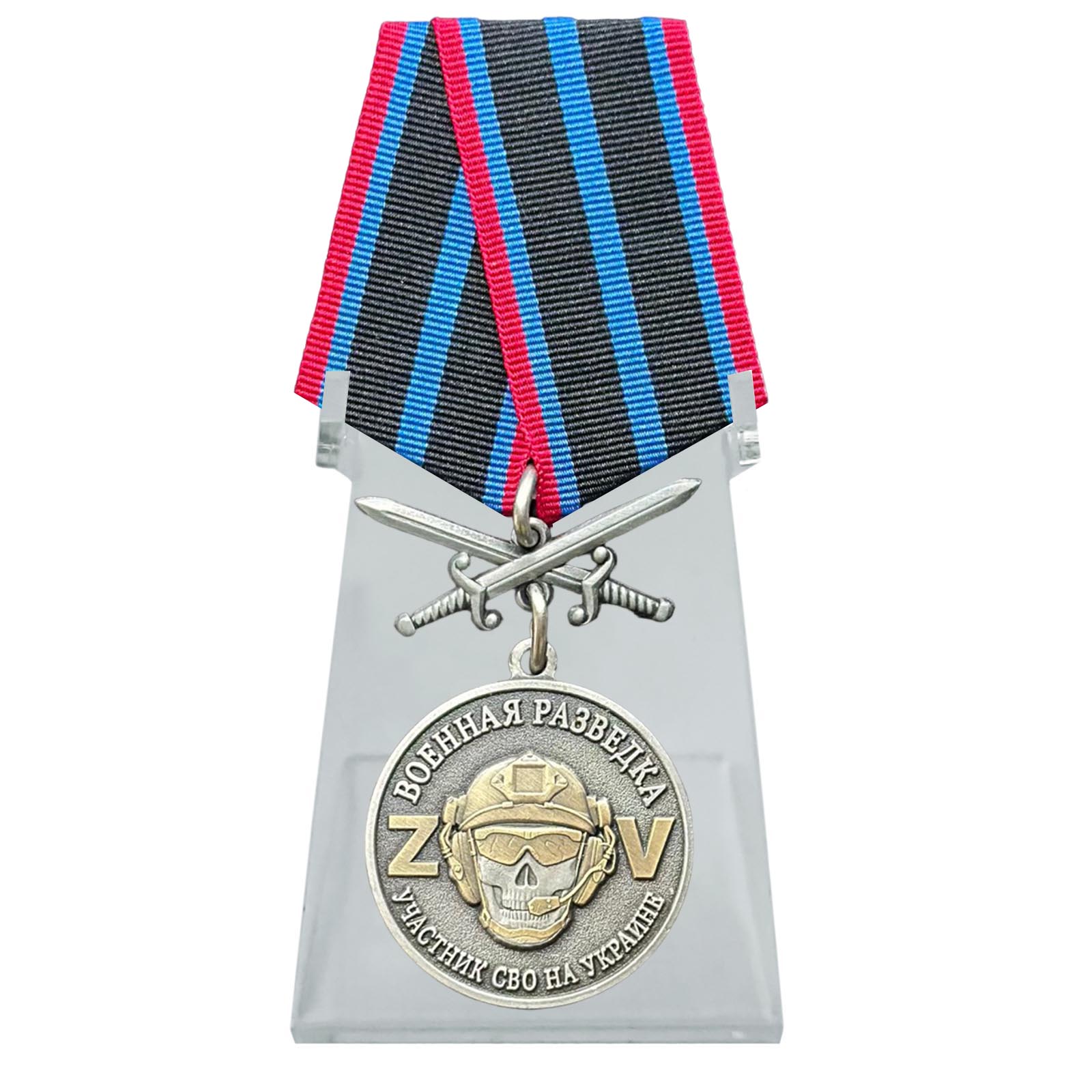Купить медаль участнику СВО Военная разведка на подставке
