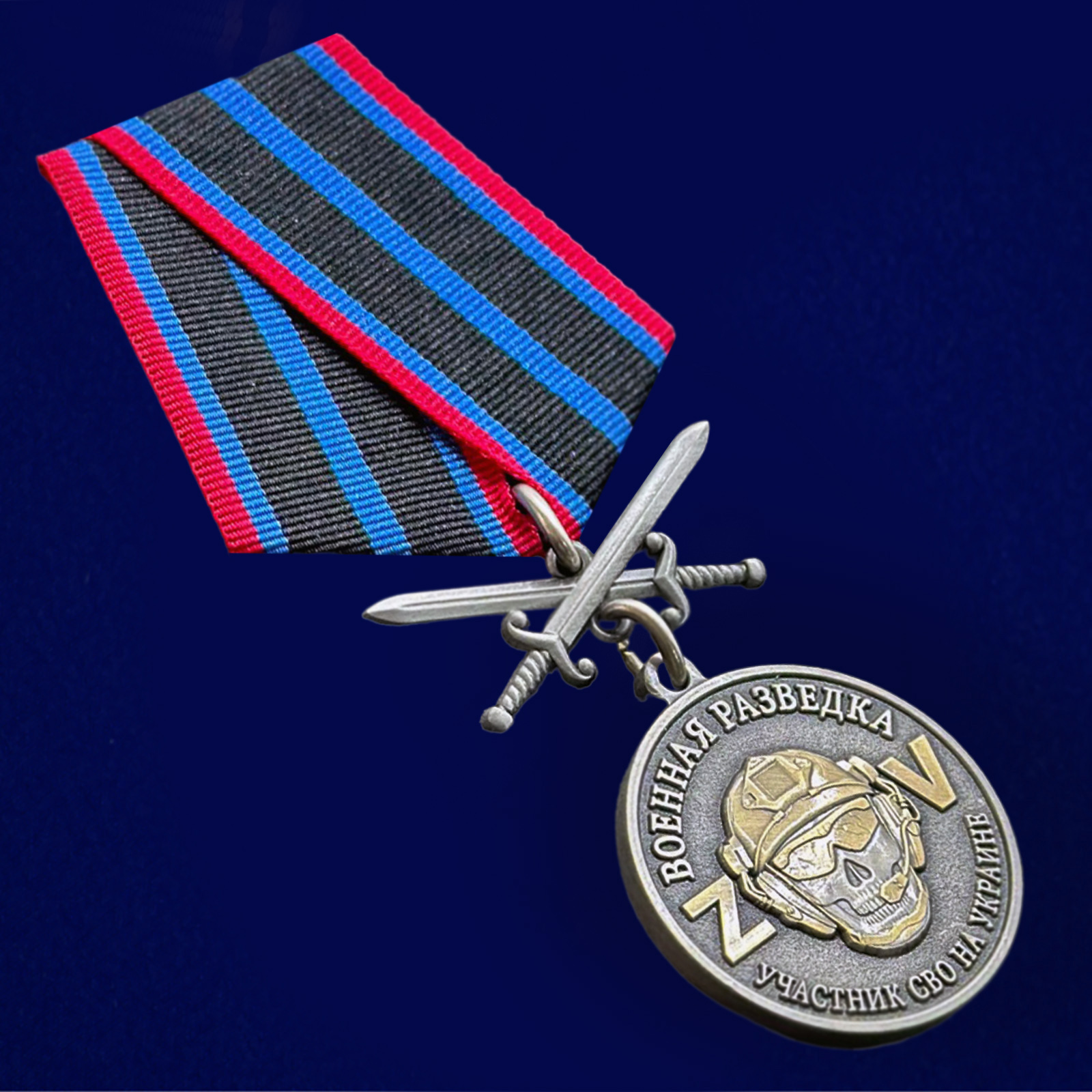 Купить медаль участнику СВО Военная разведка
