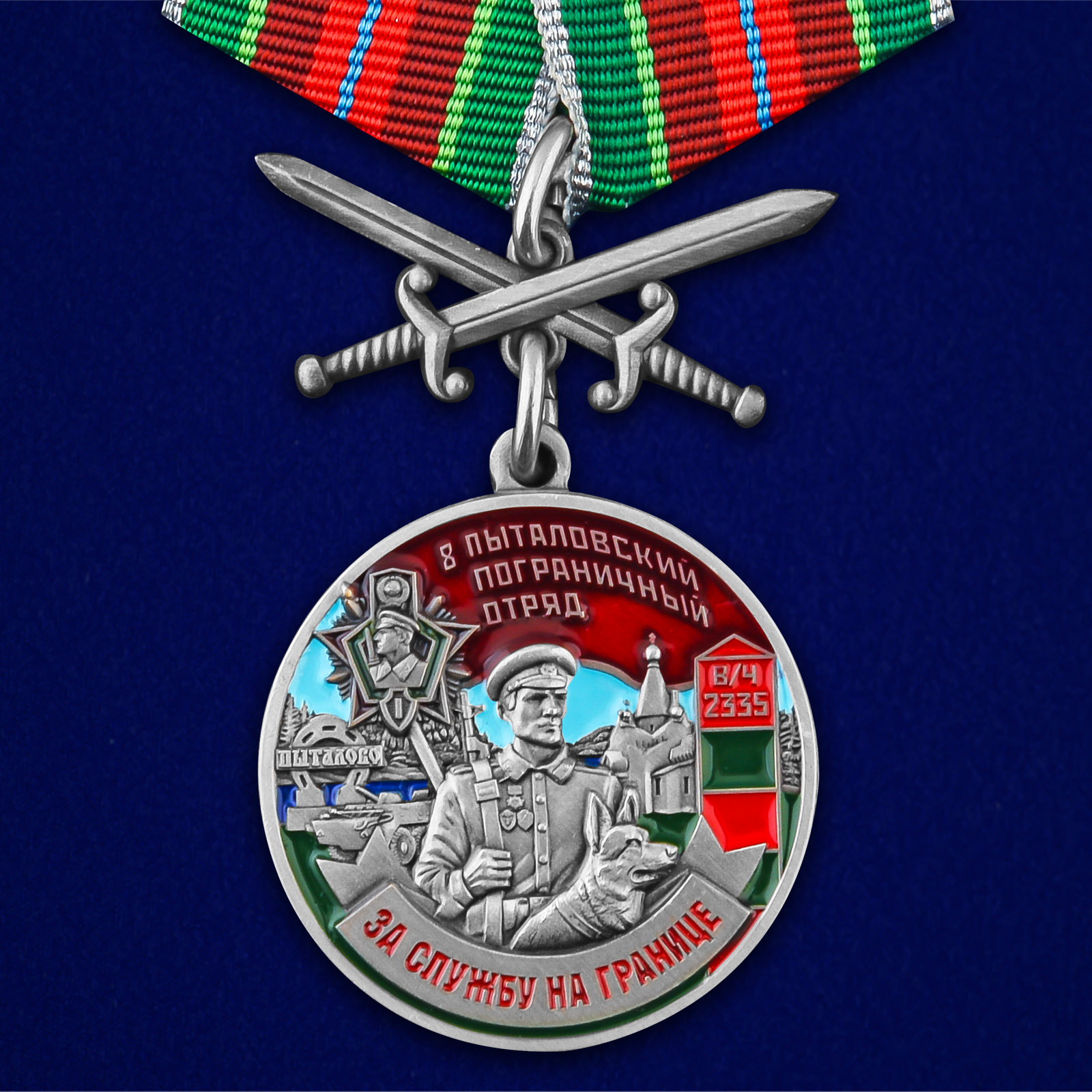 Купить медаль За службу в Пыталовском пограничном отряде на подставке выгодно