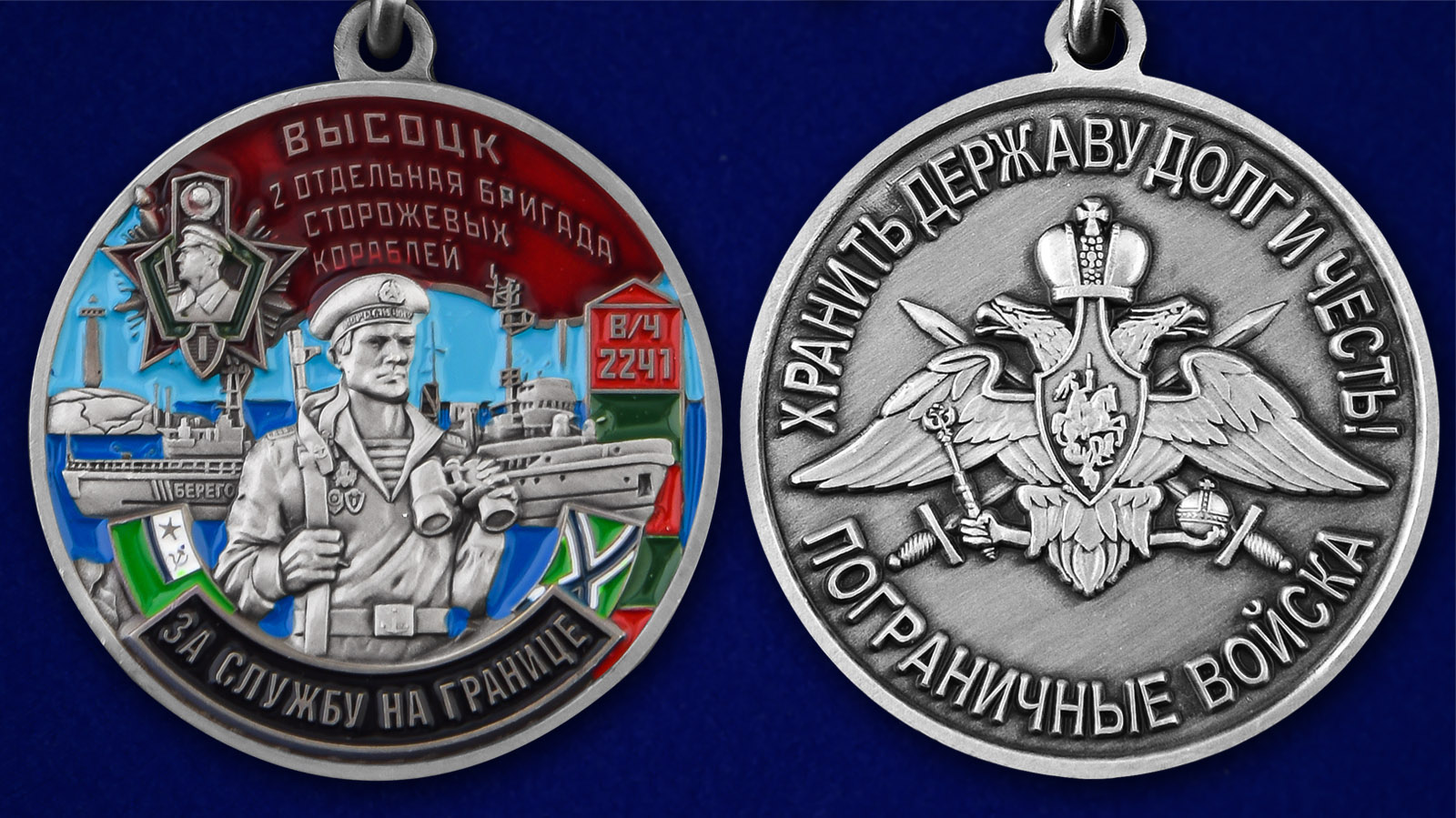 Медаль "За службу во 2-ой бригаде сторожевых кораблей"И - аверс и реверс