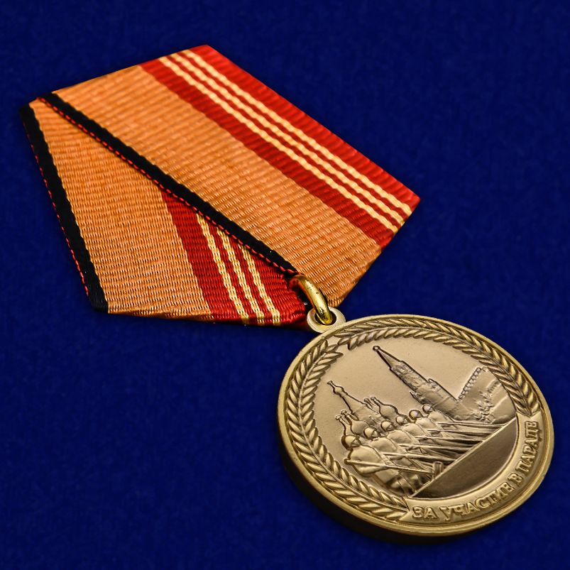 Медаль "За участие в военном параде в День Победы"