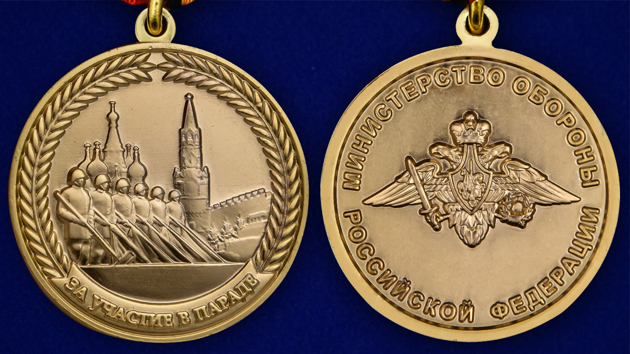 Медаль "За участие в военном параде в День Победы" - аверс и реверс