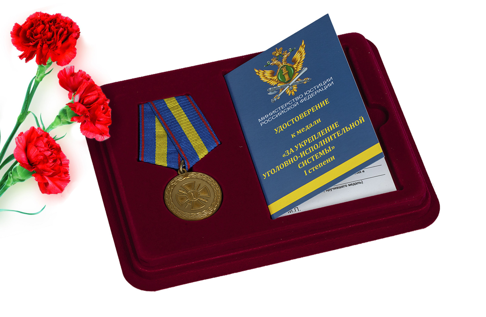 Медаль "За укрепление УИС" 1-й степени