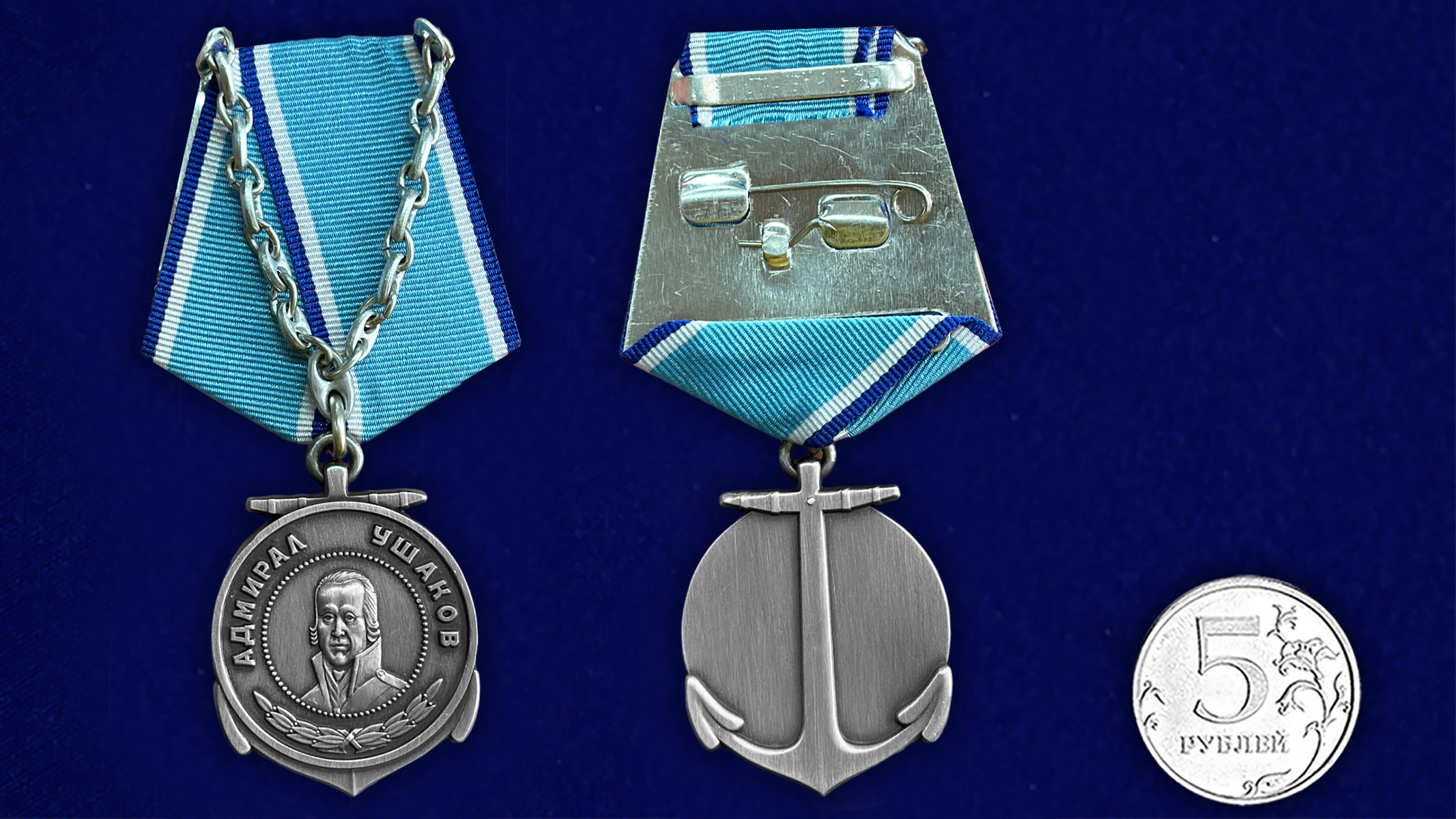 Муляж советской медали Ушакова