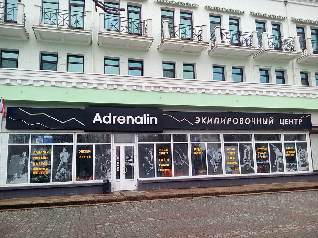 Вход в экипировочный центр "Адреналин" на Кирова в Керчи