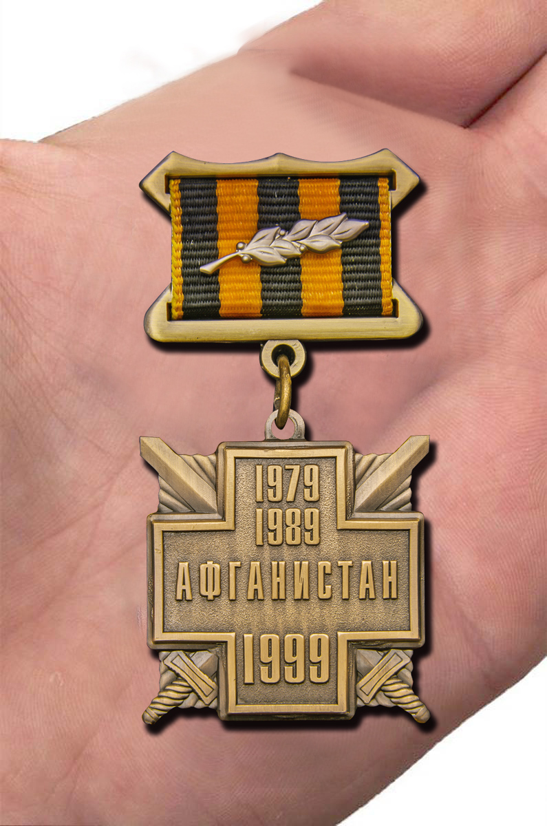 Нагрудная медаль "10 лет вывода войск из Афганистана" (золото) лучшего качества в Военпро